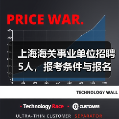 上海海关事业单位招聘5人,报考条件与报名方式全解析(图4) 上海海关事业单位招聘5人,报考条件与报名方式全解析(图4)
