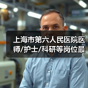 上海市第六人民医院医师/护士/科研等岗位最新招聘待遇详解(图1) 上海市第六人民医院医师/护士/科研等岗位最新招聘待遇详解(图1)