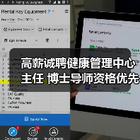 高薪诚聘健康管理中心主任 博士导师资格优先（图3）
