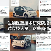 生物医药技术研究院招聘专技人员,这些岗位等你来!(图1) 生物医药技术研究院招聘专技人员,这些岗位等你来!(图1)