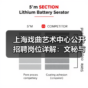 上海戏曲艺术中心公开招聘岗位详解:文秘与宣发岗位招人启事(图3) 上海戏曲艺术中心公开招聘岗位详解:文秘与宣发岗位招人启事(图3)
