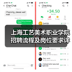 上海工艺美术职业学院招聘流程及岗位要求详解(图3) 上海工艺美术职业学院招聘流程及岗位要求详解(图3)