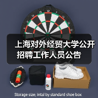 上海对外经贸大学公开招聘工作人员公告(图1) 上海对外经贸大学公开招聘工作人员公告(图1)