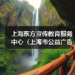 上海东方宣传教育服务中心（上海市公益广告协调中心）2024年公开招聘工作人员公告（图4）